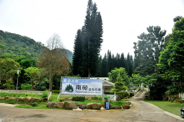 【一宿幸福過客退房後不思重返，走訪南苑與蔓森活為明年打算。與綠光幸福隔鄰的南苑渡假莊園，早餐後過去探探。】