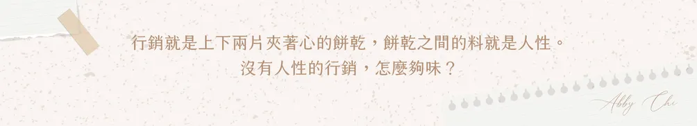 紀紫羚 Abby Chi的沙龍