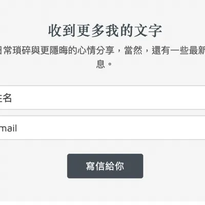 免費｜電子報訂閱