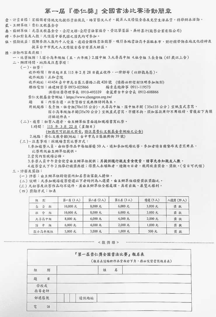 第一屆崇仁獎全國書法比賽
