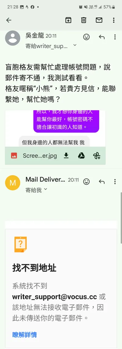 請問官方email沒法寄發，如何聯繫官方？