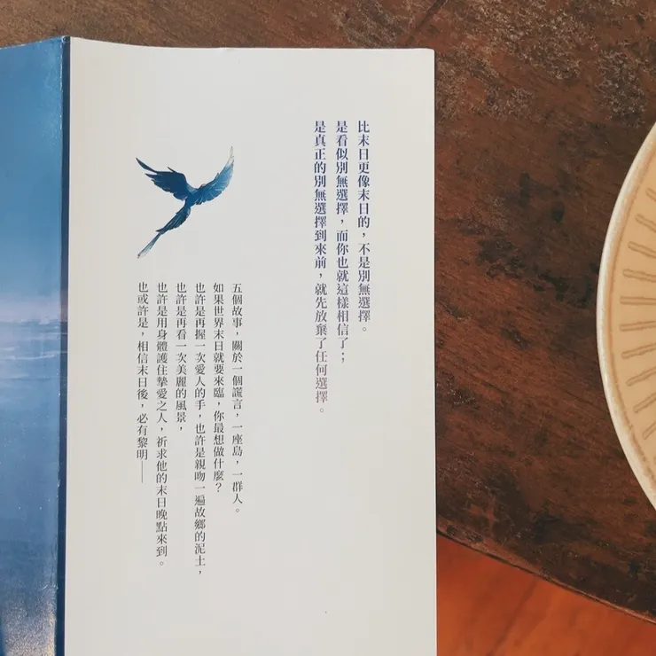 身處在這樣的世界， 誰能深信自己的價值觀絕對正確？