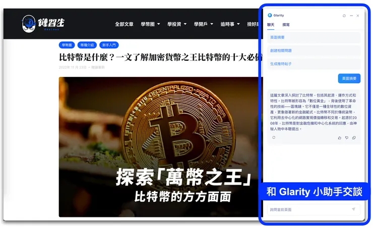 Glarity 功能一：生成摘要