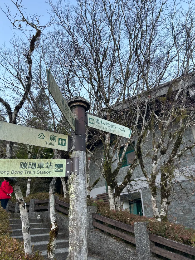香杉館