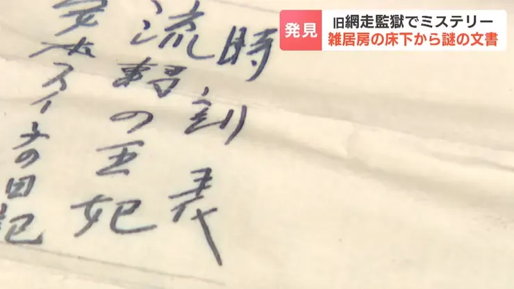 神祕文書的部分內容。