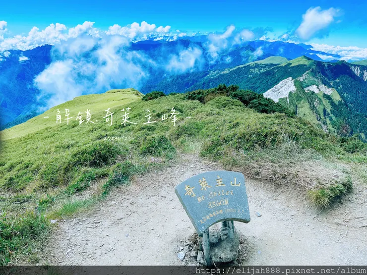 【來去奇萊主北】D2稜線營地/奇萊主峰享日光/一日奇萊主北/