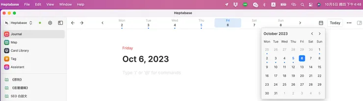 Heptabase 裡的 Journal（日誌）功能