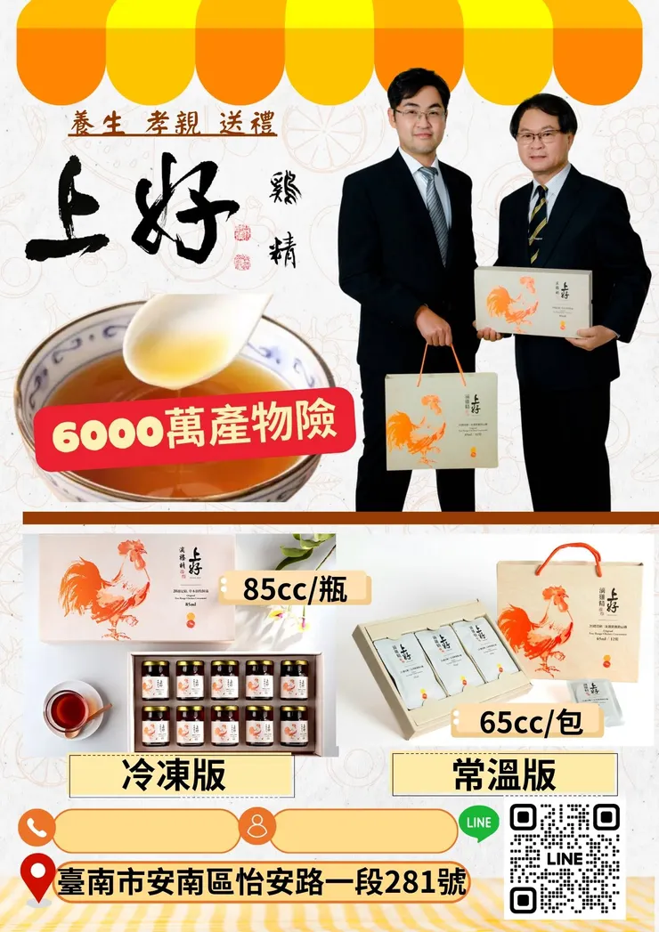 父親節禮物推薦 | 健康長壽的最佳選擇 - 上好滴雞精