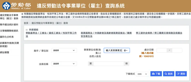 輸入事業主姓名或企業名稱
