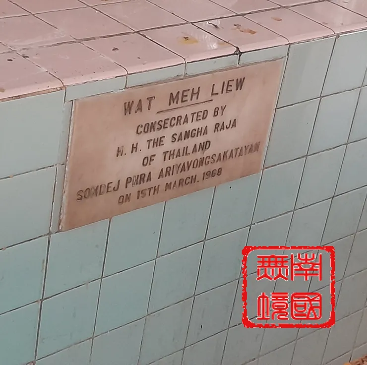 大佛底座的大理石紀念牌-攝於2024年10月29日