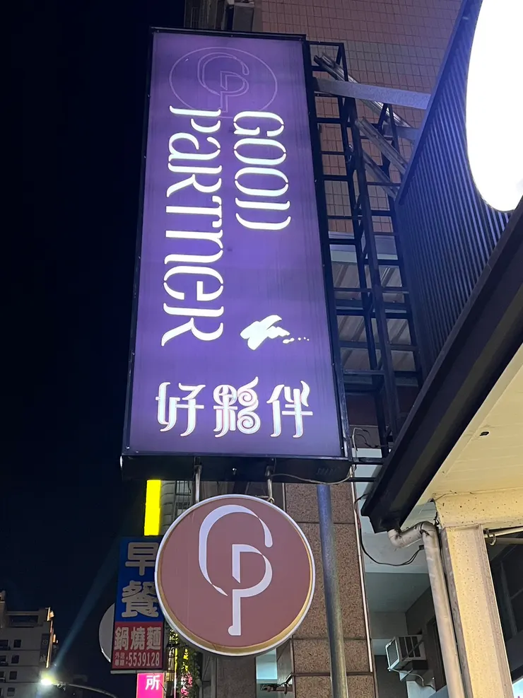 好夥伴咖啡 ［巨蛋店］