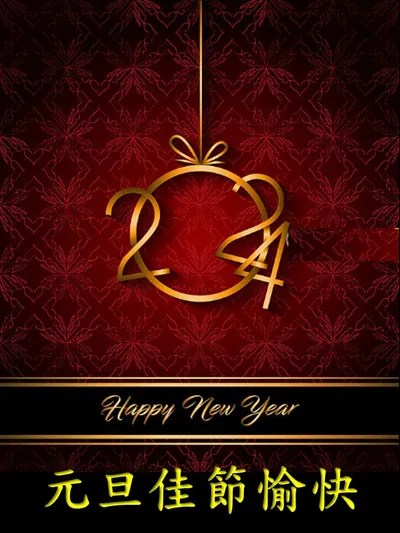 2024年您有什麼心願或計畫可以分享呢?