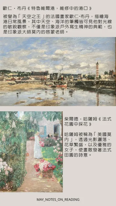 光．跨越海洋的旅程—印象派從巴黎走向世界（下）