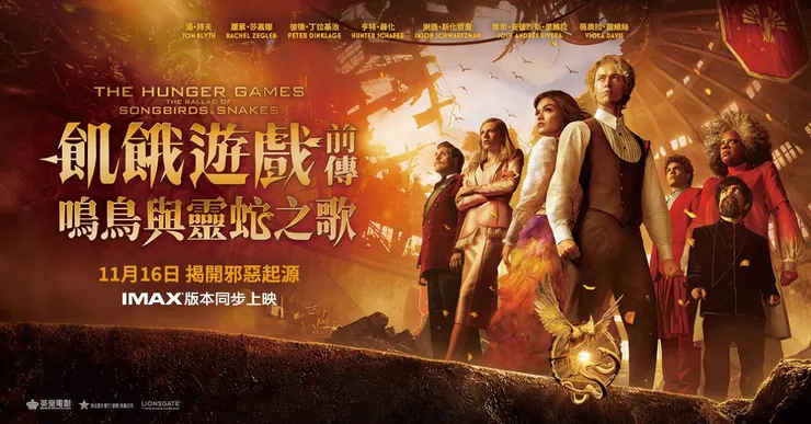 《飢餓遊戲：鳴鳥與游蛇之歌》