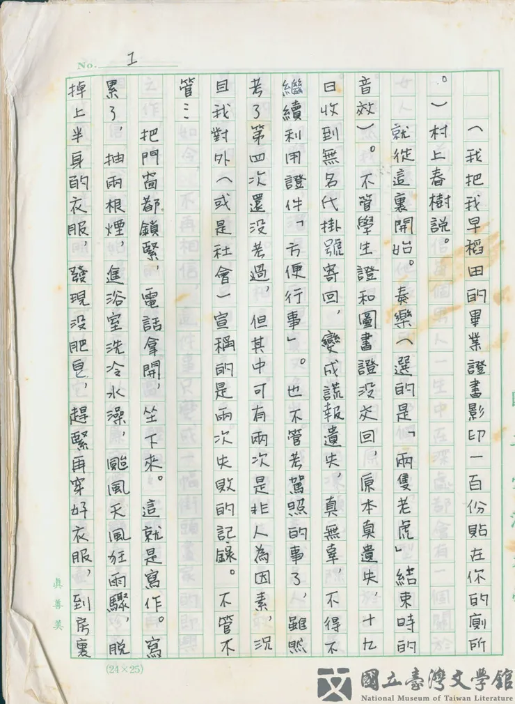 圖片來源：台灣文學館館藏（《鱷魚手記》手稿）