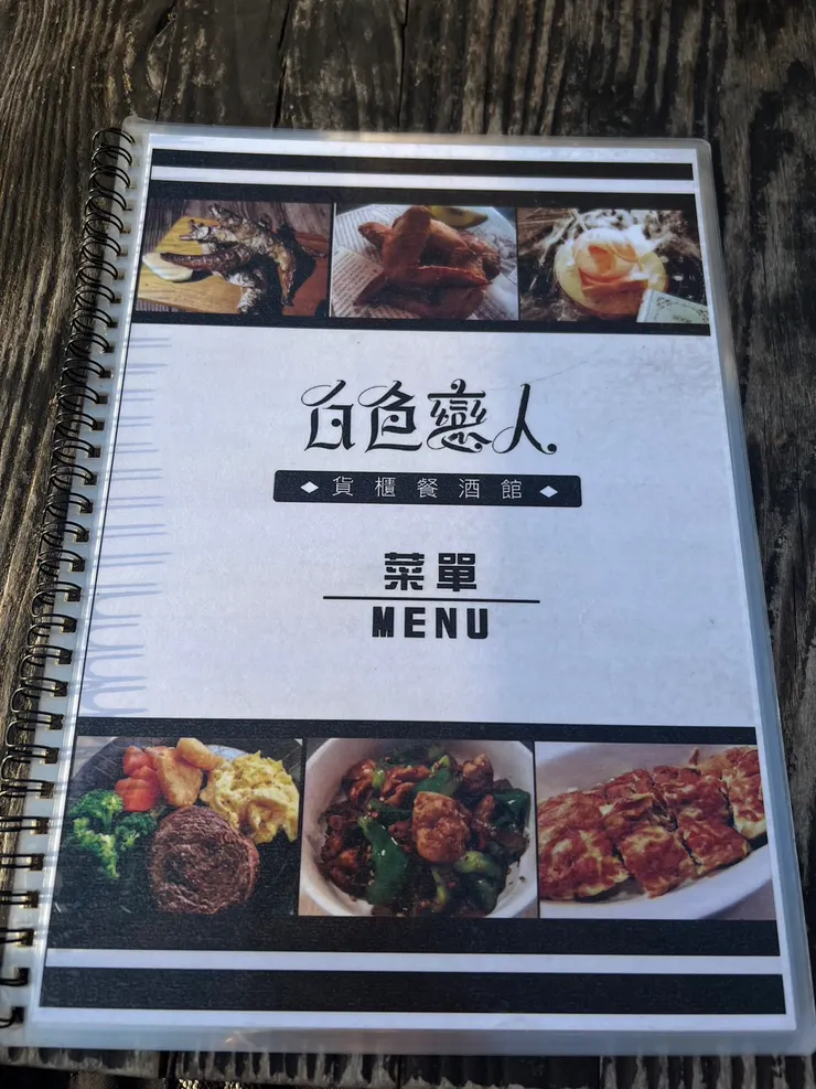 白色戀人貨櫃屋