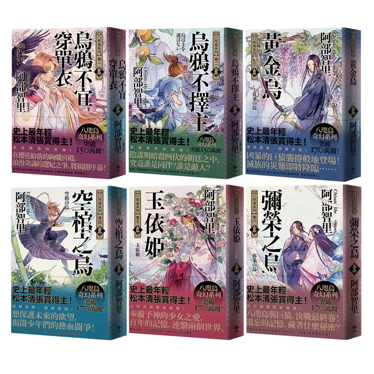圖／悅知文化．八咫烏奇幻系列