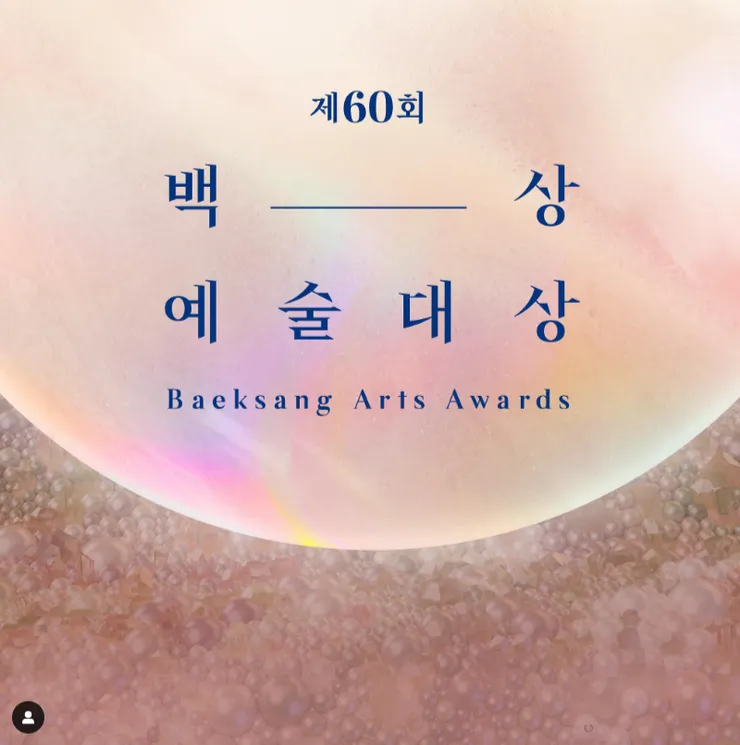 2024百想藝術大賞／Image：@baeksang.official