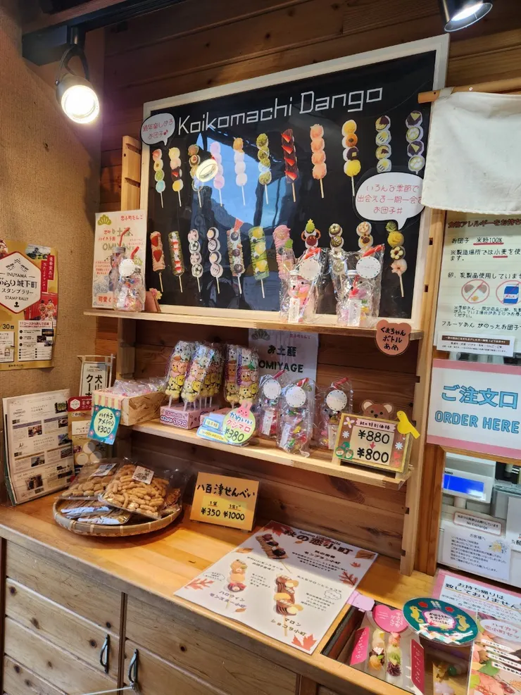 昭和橫丁 戀小町糰子