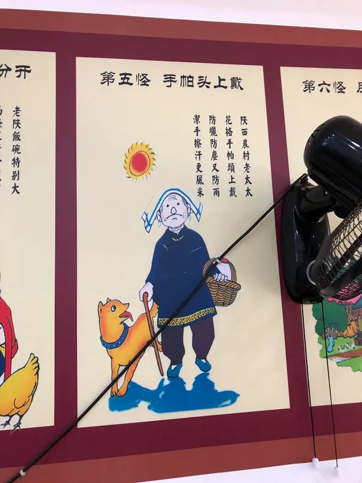 陝西八怪詩與圖