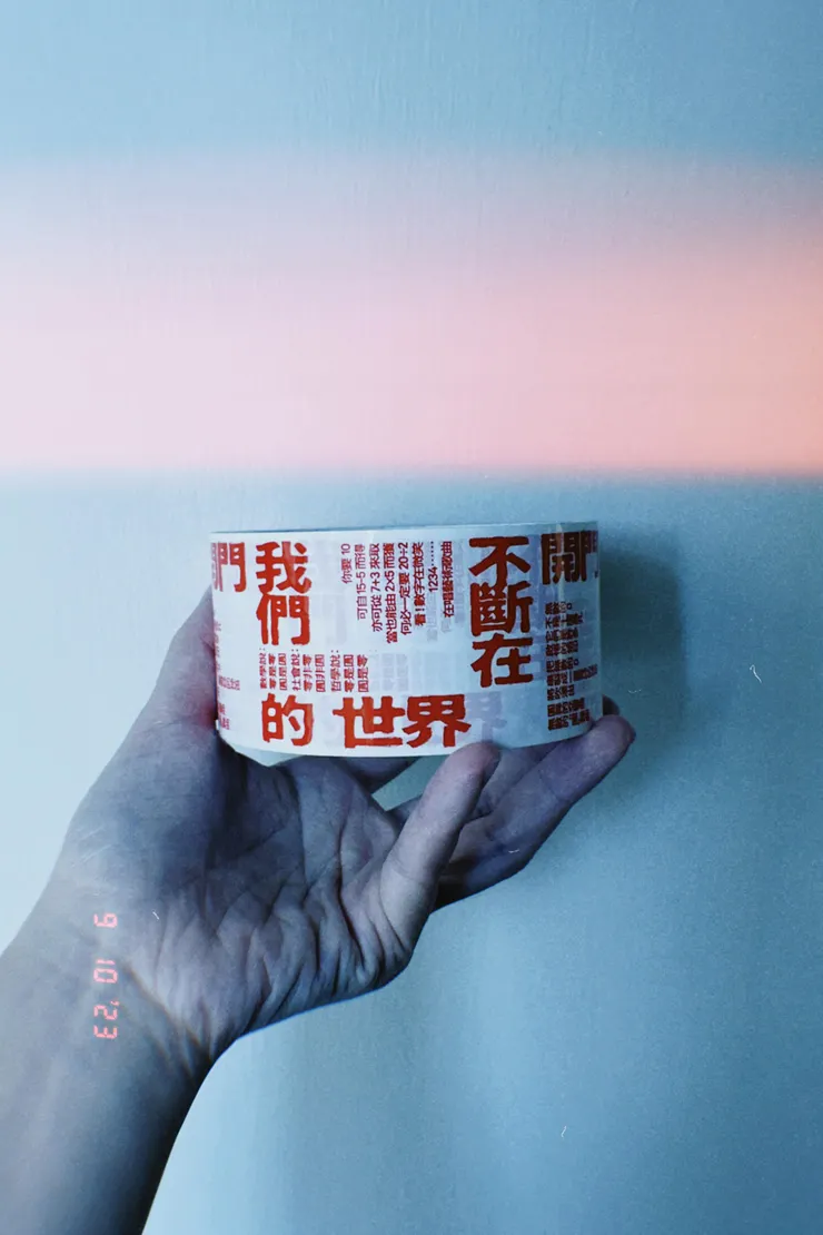 「開／不開」膠帶　攝影：森林裡的莫妮卡小姐