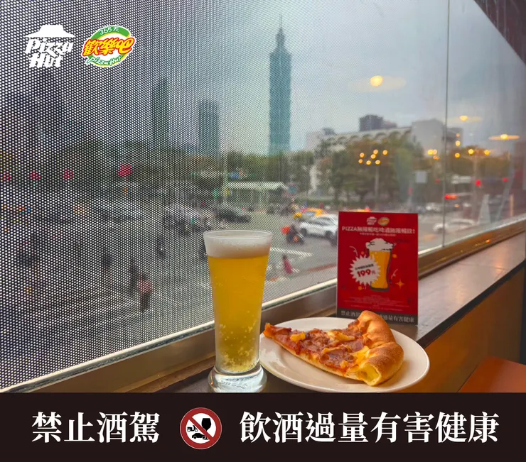 「必勝客歡樂吧」推出年年秒殺的「101煙火景觀席」，跨年夜輕鬆在室內邊吃比薩邊近距離觀賞台北101煙火秀。