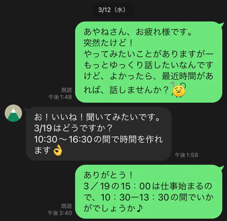 鼓起勇氣傳送訊息！