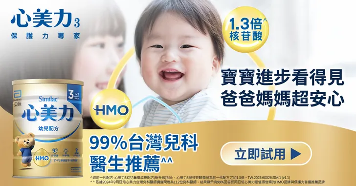 【好康分享】亞培心美力HMO 奶粉試喝優惠價只要 $150