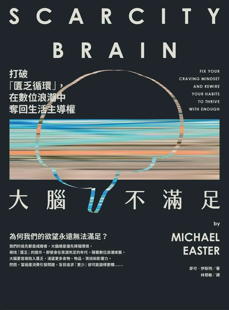 《大腦不滿足》