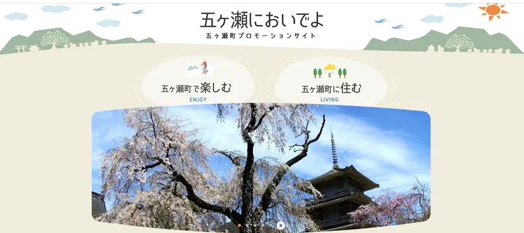 圖片來源：五ヶ瀬町官網