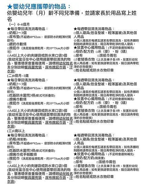 不同年紀需要準備到學校的物品清單