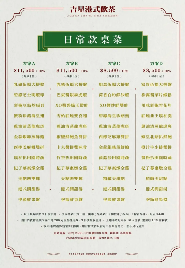 吉星港式飲茶菜單 - 日常桌菜1
