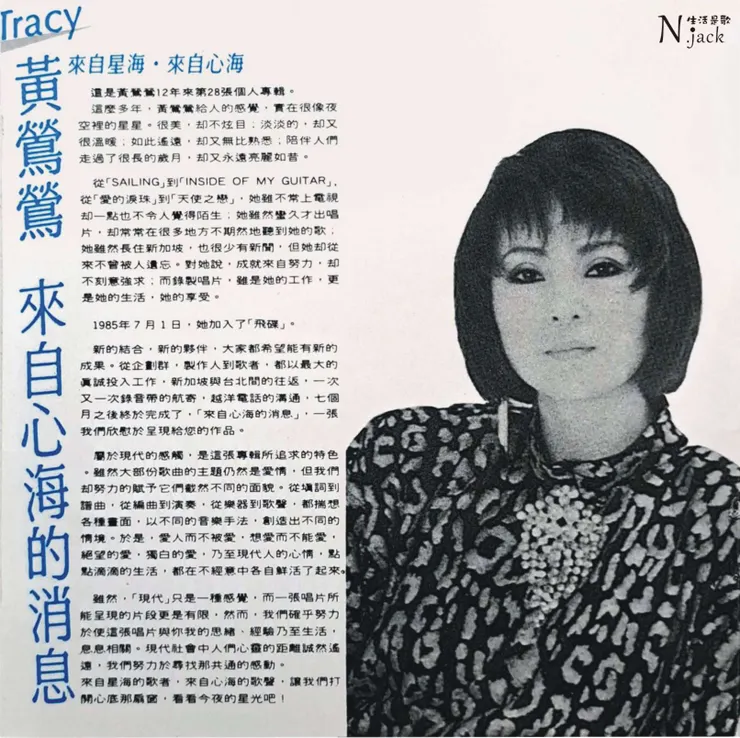黃鶯鶯《來自心海的消息》CD內頁