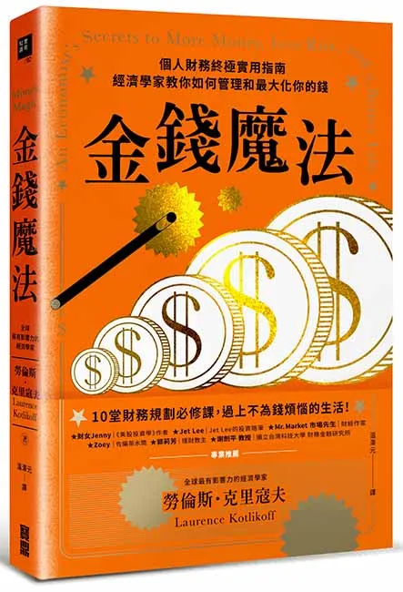 《 金錢魔法 》／寶鼎出版