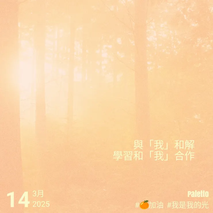 【桔言桔語・每天送給自己一句話】