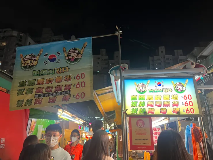 瑞豐夜市：拔絲起司熱狗