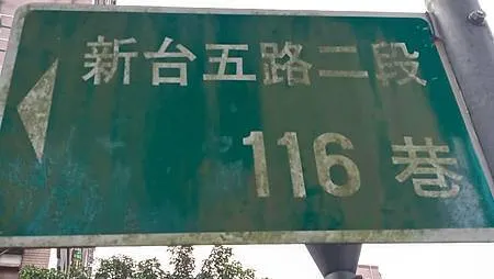 [新北美食]汐止區古早師焢肉飯，銷魂味、香氣、滿溢、古早味，