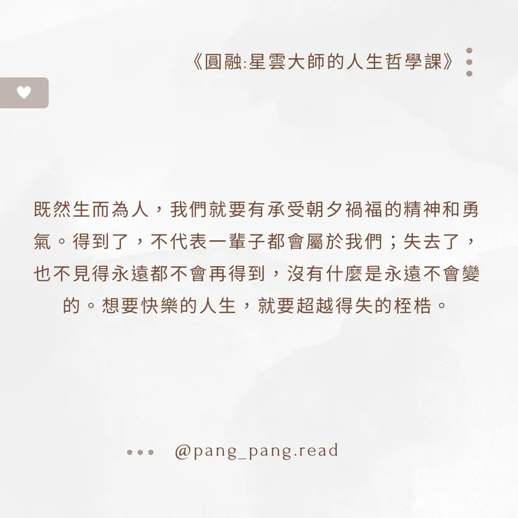 ᴘᴀɴɢ-ᴘᴀɴɢ • 閱讀筆記☁