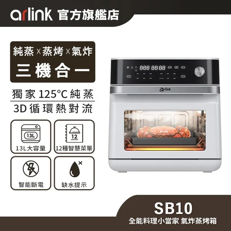 【Arlink雅聯】SB10 全能料理小當家
