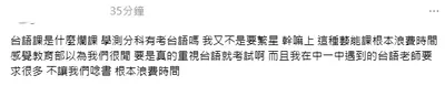 台語不是考科我幹嘛上課？