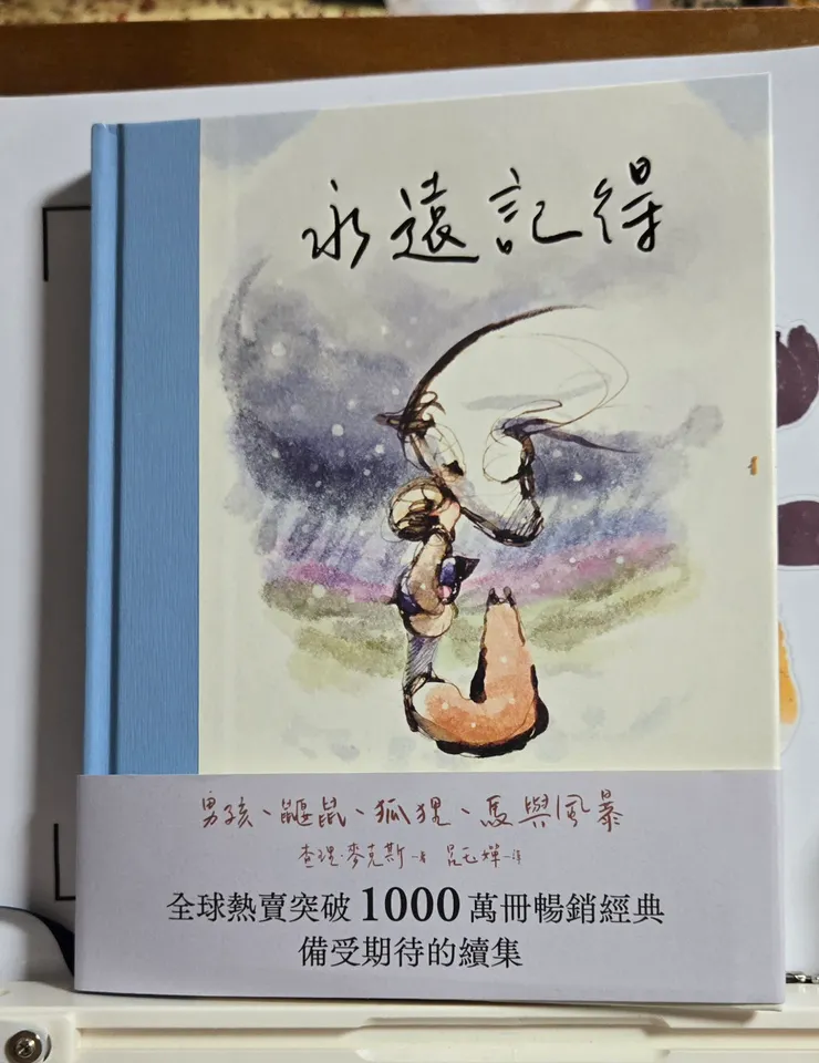 英國畫家查理·麥克斯的作品，書名為《永遠記得》
