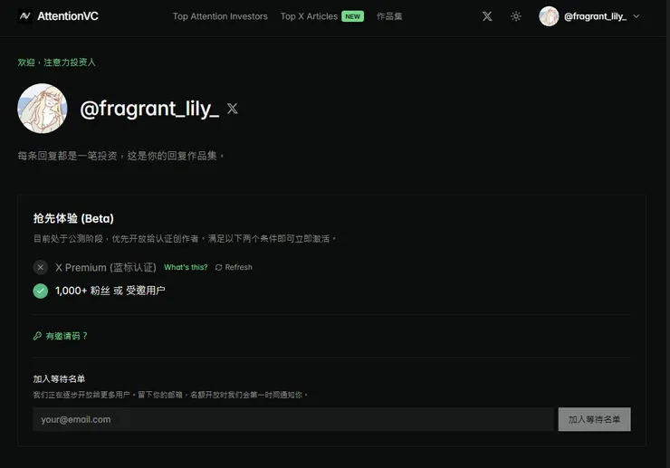AttentionVC 目前還在公測階段,需要有藍勾勾 + 1000粉 + 邀請碼