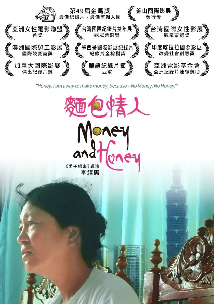 《麵包情人》台灣版海報