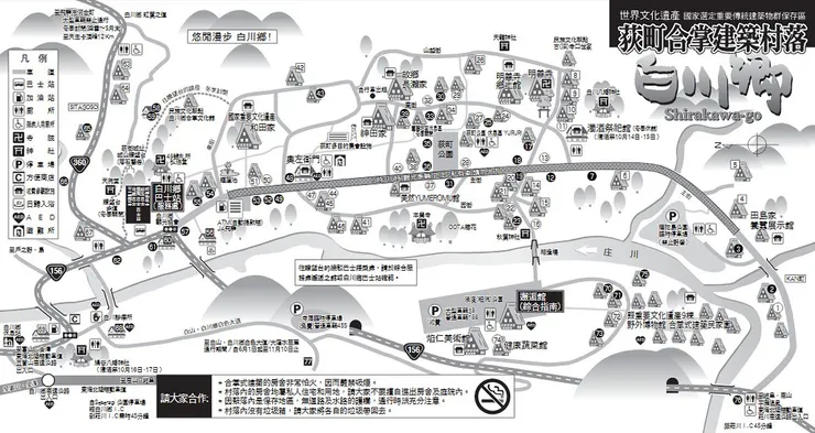 圖片來源:https://shirakawa-go.gr.jp/wp-content/uploads/2018/05/529c7e48cc18cc0a557b020bcd6dad1e.pdf