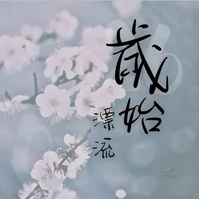 【漂流筆記｜26歲始漂流】