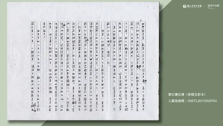 此為散文作品，共有十四頁。（藏品／葉石濤捐贈，圖／國立臺灣文學館）