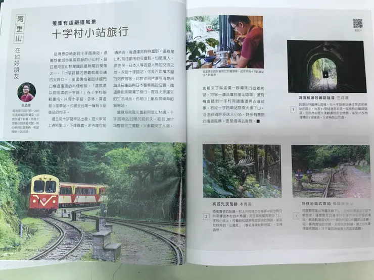 高鐵本月專刊上的介紹