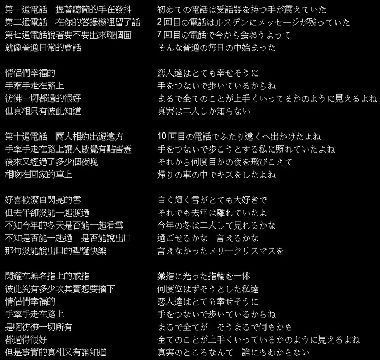 【現身(Appears)】歌詞    ※編按：歌名譯成「現身」應是官方的錯譯，動詞的appears有表面「看似」如此，但事實卻非如此的意思，只有這個解釋才能符合歌詞的意境。或許可以譯成【似愛】或其他更好的用詞。