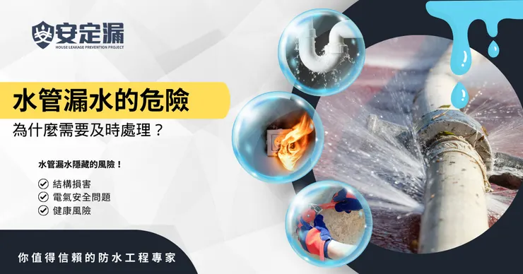 新北防水抓漏推薦.新北防水抓漏.防水抓漏推薦.防水抓漏.安定漏