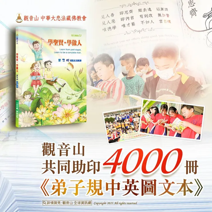 助印弟子規~讓品德教育從小扎根